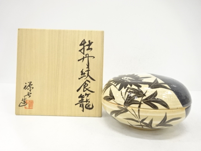 源七造　牡丹紋　食籠